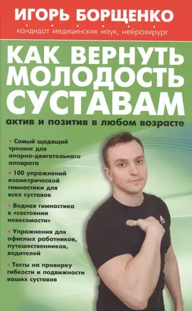 Как вернуть молодость суставам: актив и позитив в любом возрасте — 2513891 — 1