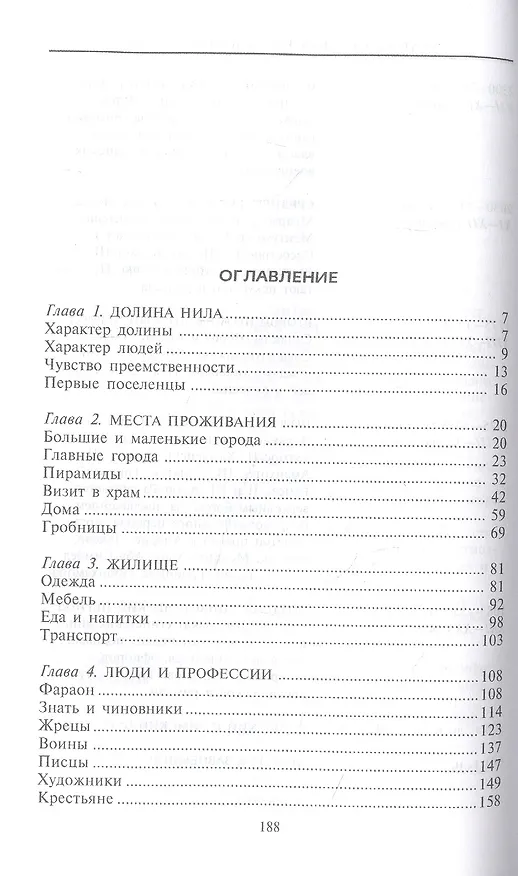 Книга Боги и люди Древнего Египта (Джон Мэнчип Уайт) — 2