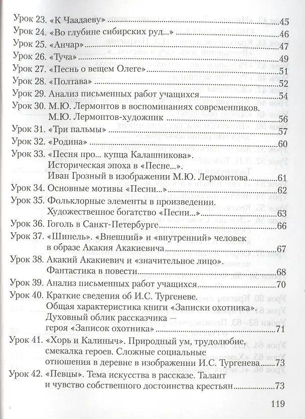 Книга Литература. 7 класс. Рабочая тетрадь к учебнику Г.С. Меркина "Литература. 7 класс". Часть 1 (Фаина Соловьева) — 3