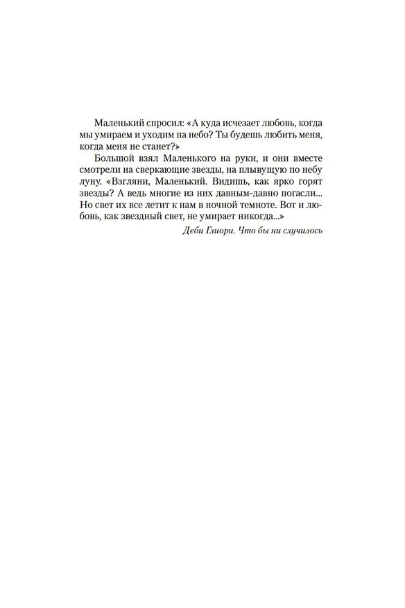 Книга Не говори никому. Беглец (Харлан Кобен) — 10