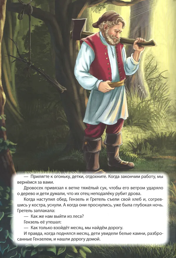 Книга Гензель и Гретель/Горшочек каши (Вильгельм Гримм, Якоб Гримм) — 3