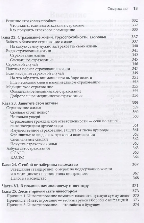 Книга Куда вложить деньги (Константин Петров) — 9