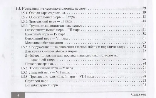 Книга Клинические нормы. Неврология () — 3