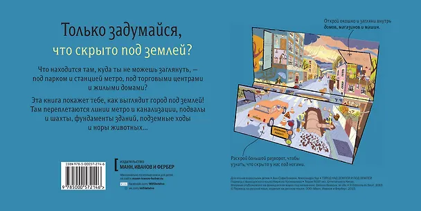 Книга Город над землей и под землей (Анн-Софи Боманн) — 2