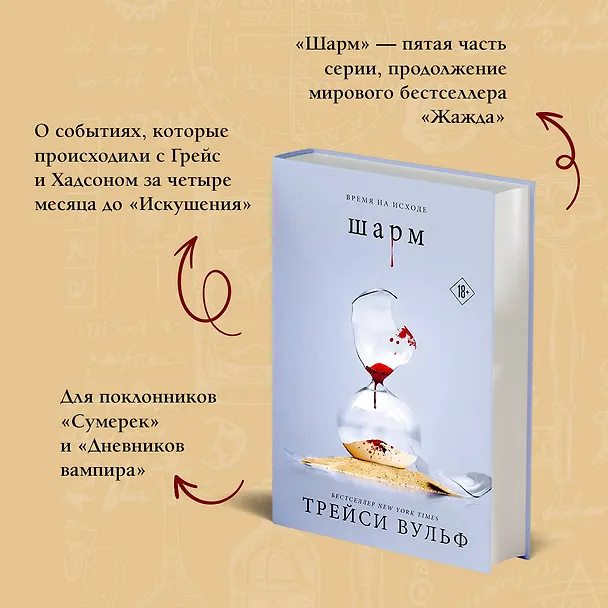 Книга Шарм (Трейси Вульф) — 9
