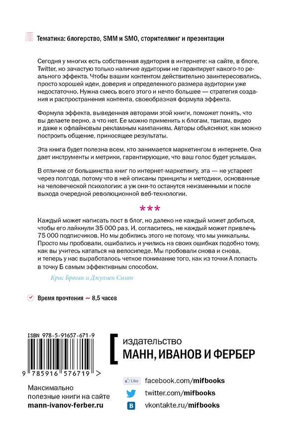 Книга Формула эффекта (Крис Броган) — 2