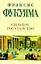 Сильное государство: Управление и мировой порядок в XXI веке: [пер. с англ.] — 2222393 — 1