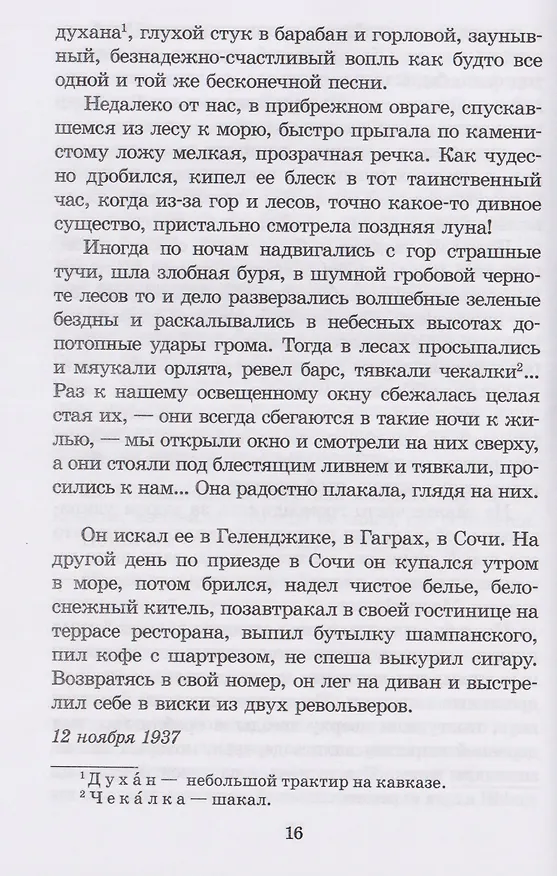 Книга Тёмные аллеи (Иван Бунин) — 5