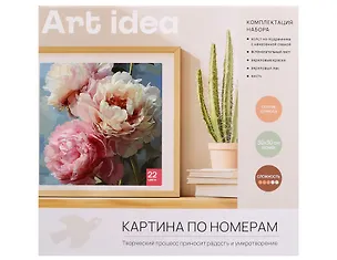 Картина-раскраска по номерам «Розовые пионы», 30 х 30 см 3161197