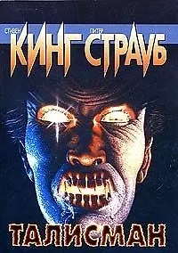 Талисман 2058073