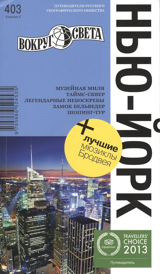 Книга Нью-Йорк. 2 -е изд. () — 1
