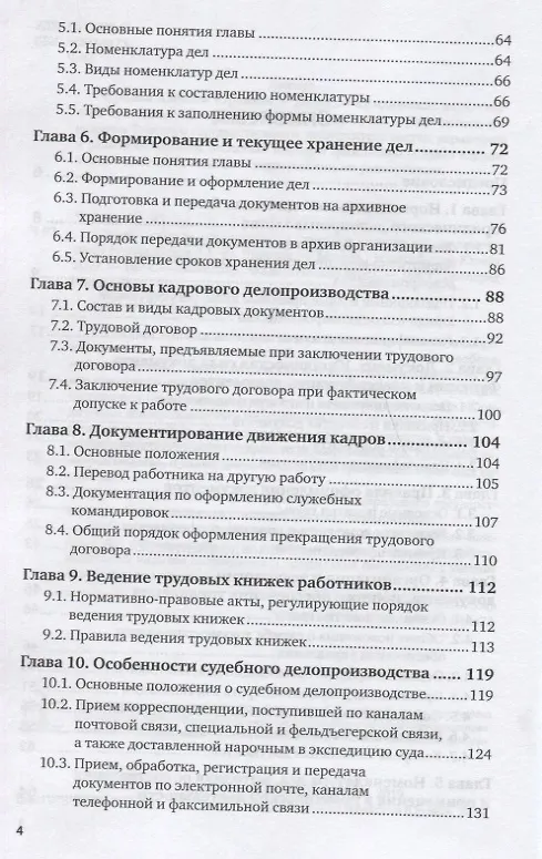 Книга Юридическое делопроизводство. Учебное пособие () — 3