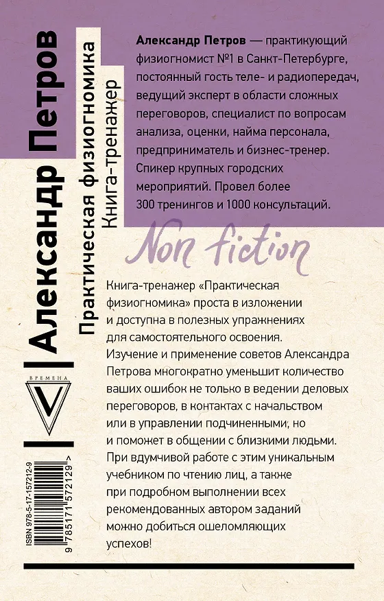Книга Практическая физиогномика. Книга-тренажер (Александр Петров) — 2