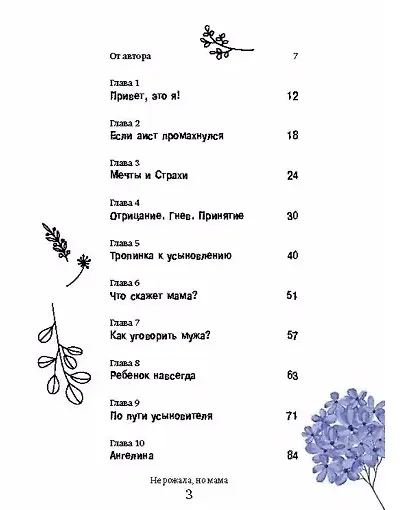 Книга Дети, домой! Очень честная история усыновления (Екатерина Кузнецова) — 6