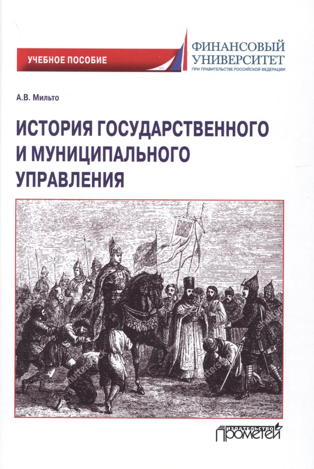 

История государственного и муниципального управления. Учебное пособие