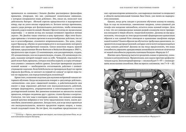 Книга Как работает мозг спортивных гениев. Нейробиологическая основа высоких достижений (Зак Шонбран) — 5