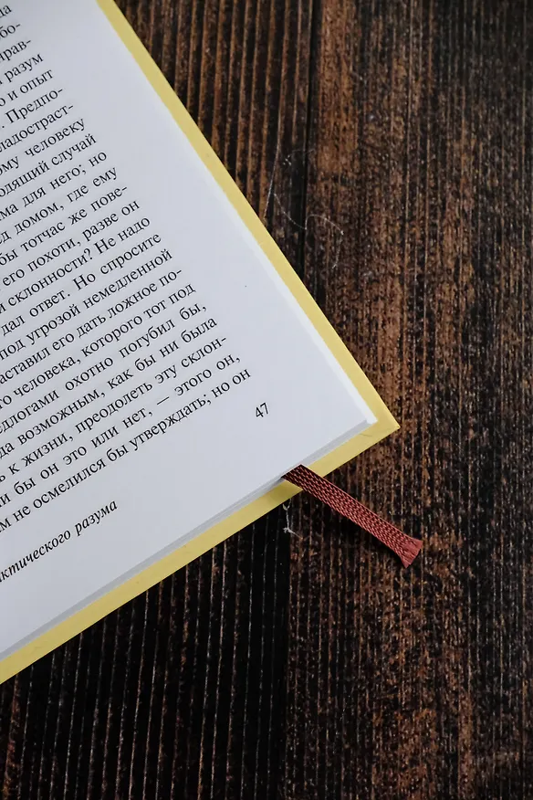 Книга Критика практического разума (Иммануил Кант) — 7