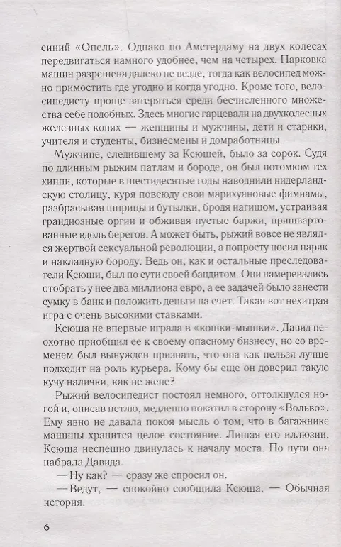 Книга В смертельной опасности. Роман (Сергей Майдуков) — 3