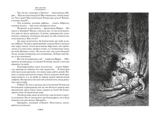Книга Две Дианы (с иллюстрациями) (Александр Дюма (отец)) — 17