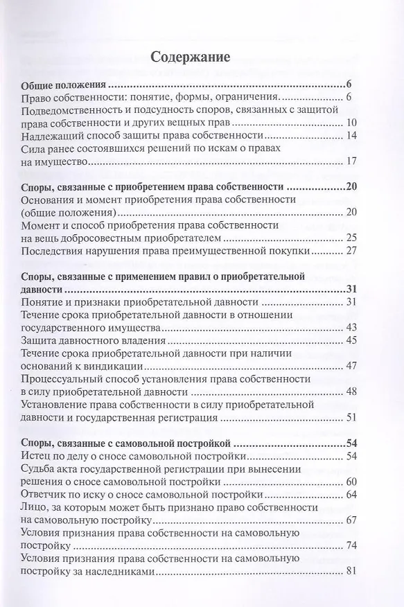 Настольная книга судьи по спорам о праве собственности 2311500 — 4