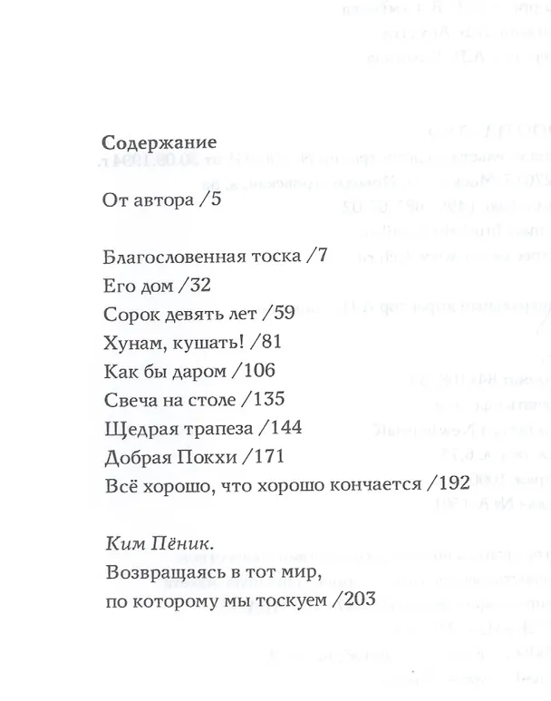 Книга Добрая Покхи (Пак Вансо) — 2