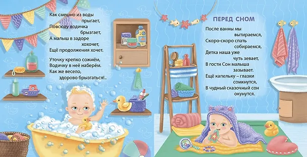 Книга Мамины песенки-потешки (Евгений Сосновский) — 2