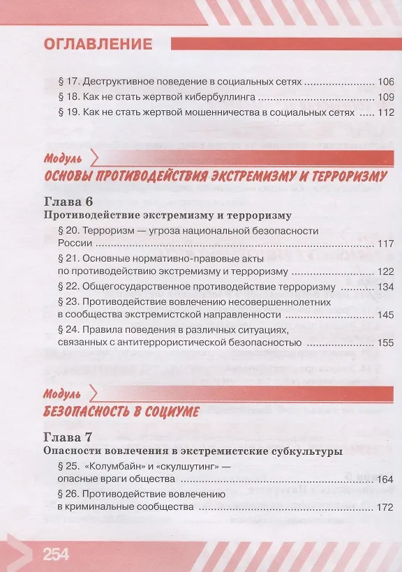 Книга Основы безопасности жизнедеятельности. 9 класс. Учебник () — 4