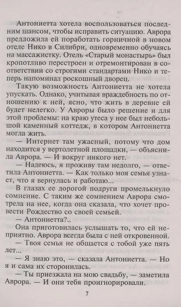 Книга Влюбиться после свадьбы (Кэрол Маринелли) — 4