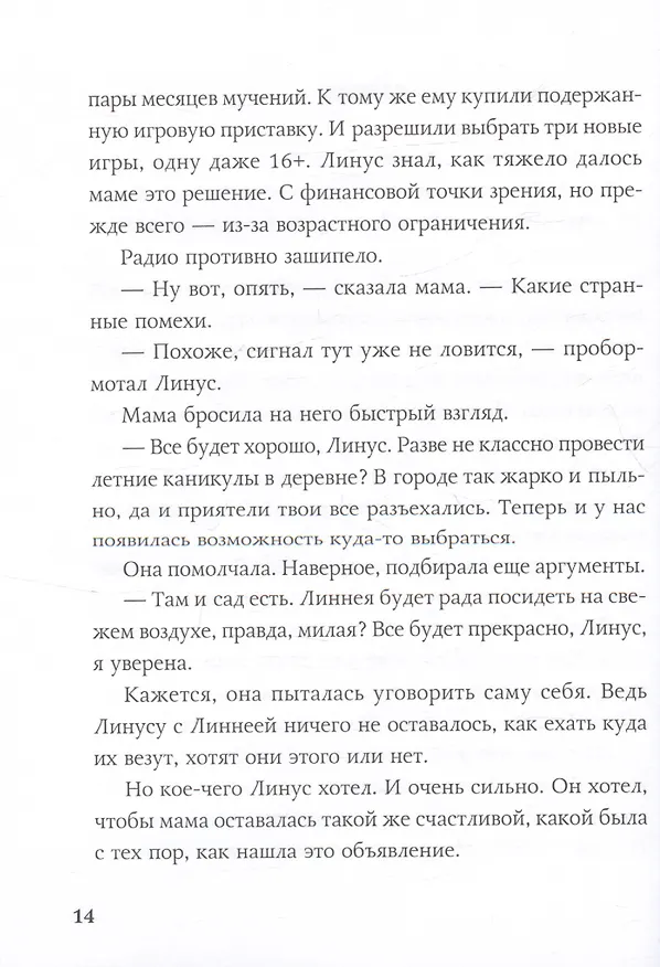 Книга Ключ от Хинсидеса (Карин Альвтеген) — 4