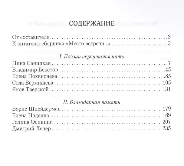 Книга Место встречи... Сборник стихов () — 2