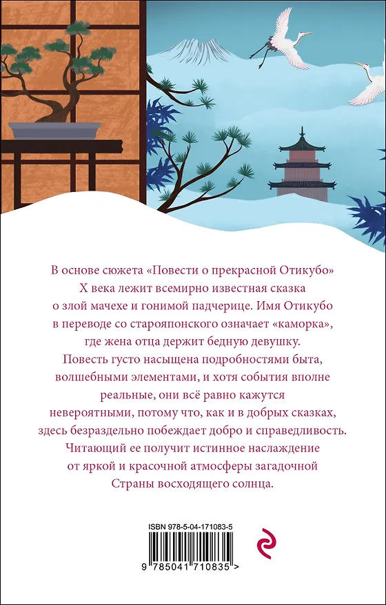 Книга Повесть о прекрасной Отикубо () — 2