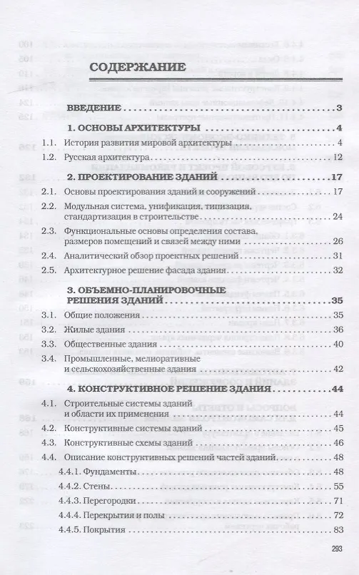 Книга Основы архитектуры зданий и сооружений. Учебник (Абдурахман Абуханов) — 2