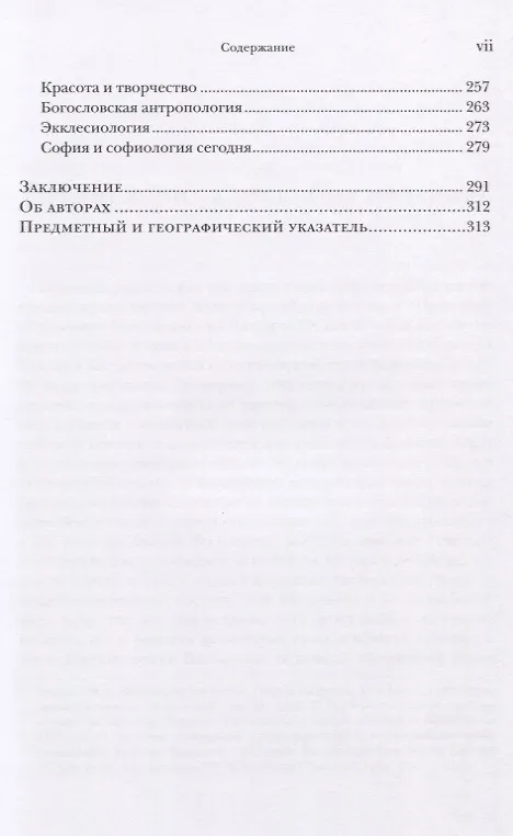 Книга Голоса православного богословия на Западе в ХХ веке () — 4
