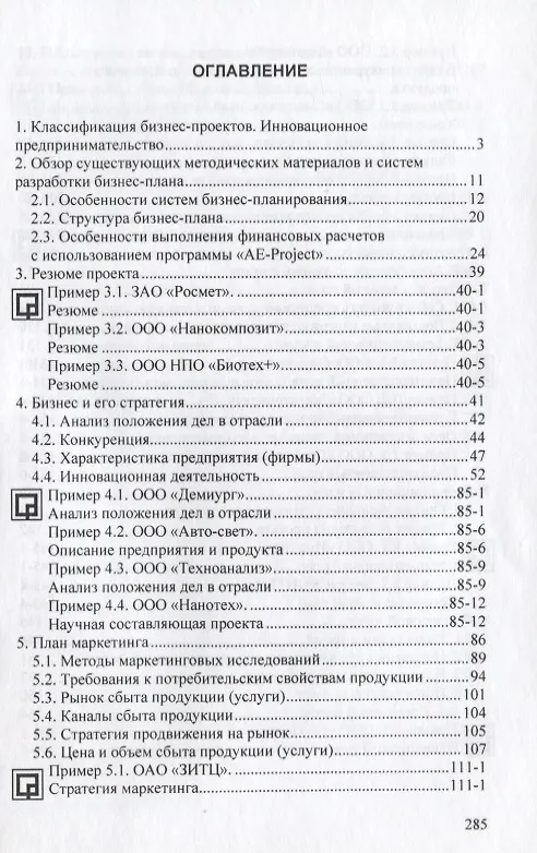 Книга Бизнес-планирование с оценкой рисков и эффективности проектов. Научно-практическое пособие (Владимир Горбунов) — 2