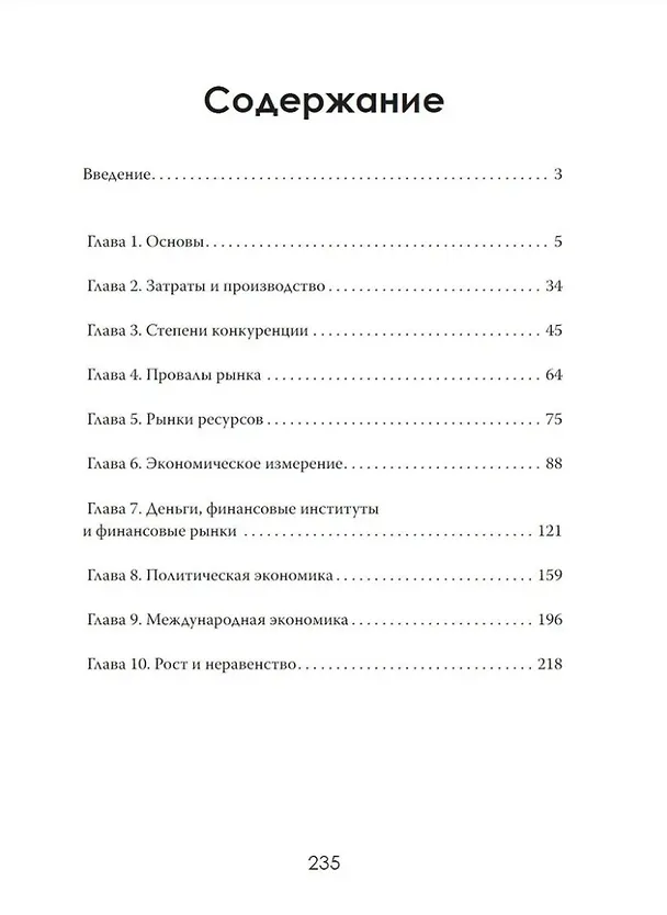 Книга Понятная экономика. От зарплаты до мирового кризиса (Стивен Блейк) — 3