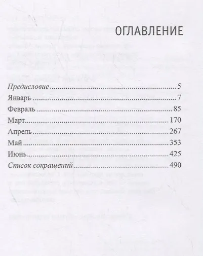 Книга Текущая реальность 2018. Избранная хронология. Январь-июнь. Июль-декабрь (комплект из 2 книг) () — 2