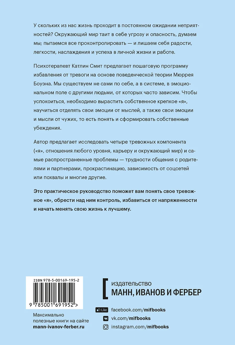 Управление тревогой. Системный подход к борьбе с беспокойством на работе и  в отношениях (Катлин Смит) - купить книгу с доставкой в интернет-магазине  «Читай-город». ISBN: 978-5-00169-195-2