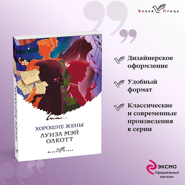 Книга Хорошие жены (Луиза Мэй Олкотт) — 5