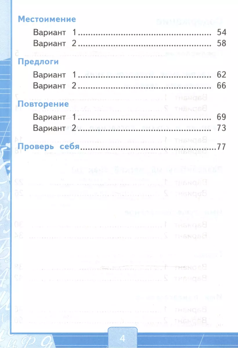 Тесты по рус. языку 2 кл.Канакина,Горецкий. ч.2. ФГОС(к новому учебнику)  (Елена Тихомирова) - купить книгу с доставкой в интернет-магазине  «Читай-город». ISBN: 978-5-377-13656-9