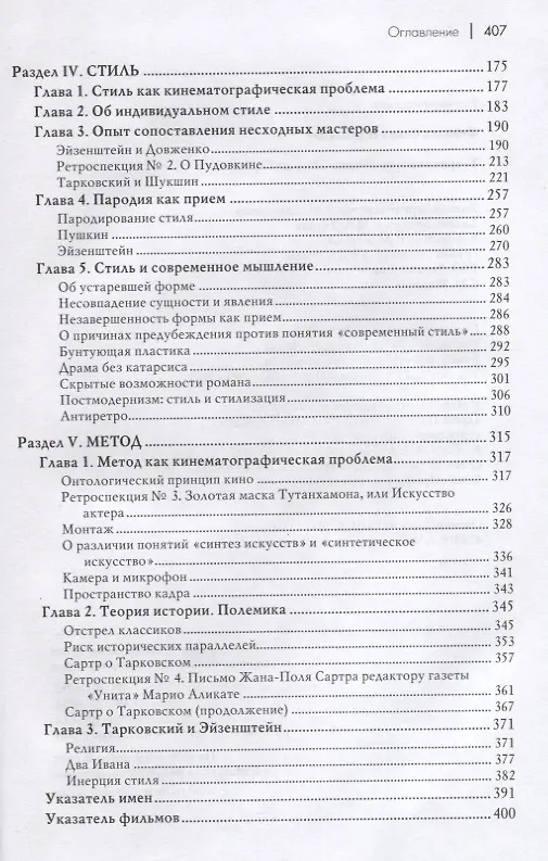 Книга Теория кино. От Эйзенштейна до Тарковского (Семён Фрейлих) — 3