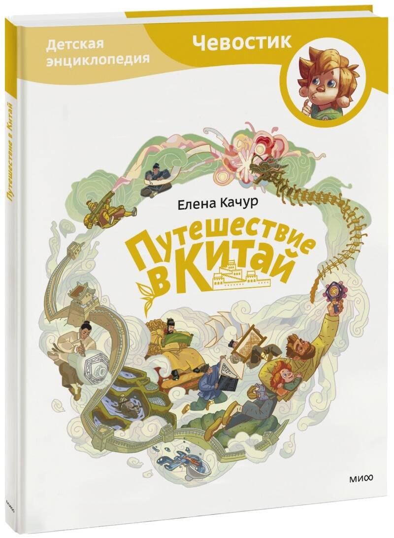 

Путешествие в Китай