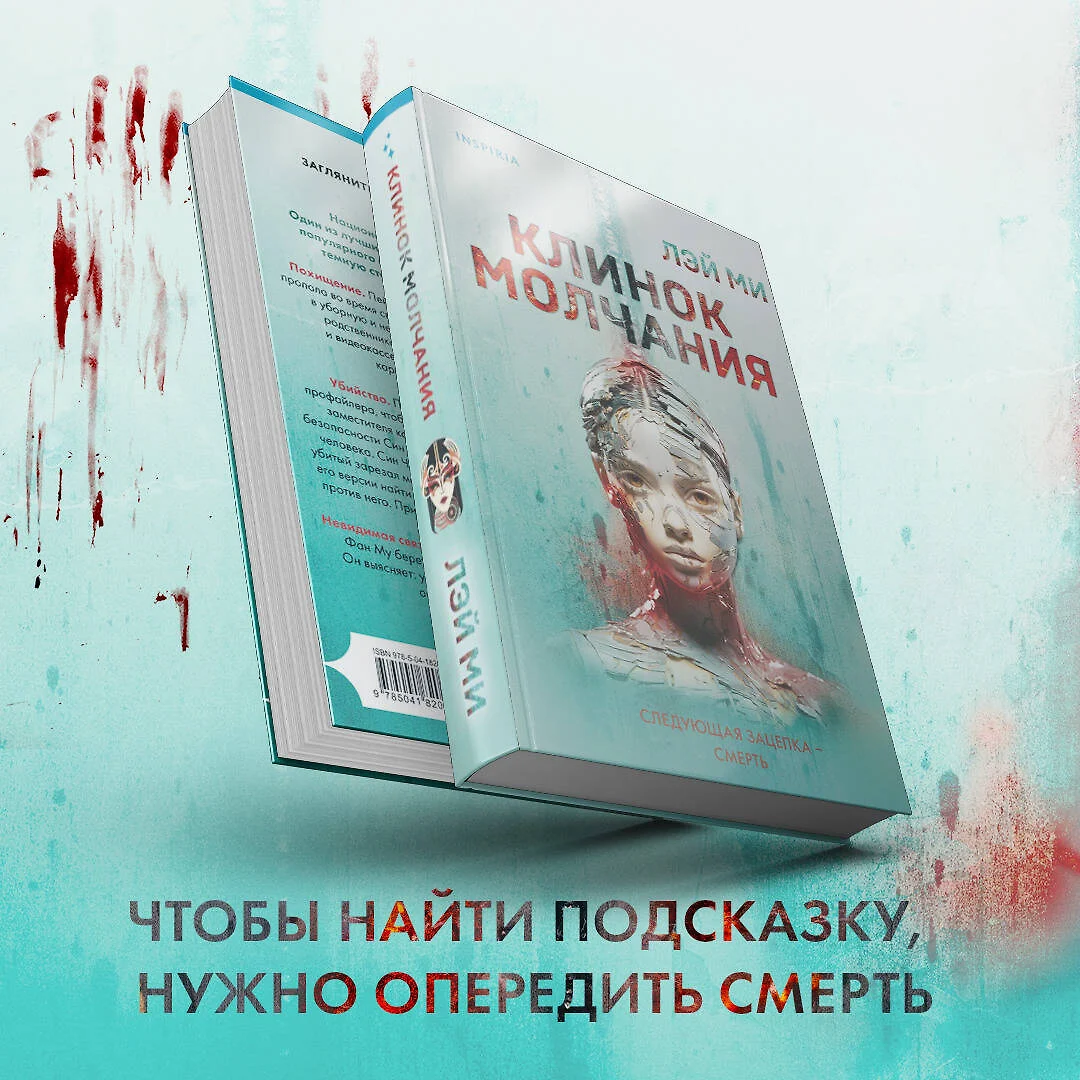 Клинок молчания (Лэй Ми) - купить книгу с доставкой в интернет-магазине  «Читай-город». ISBN: 978-5-04-182071-8