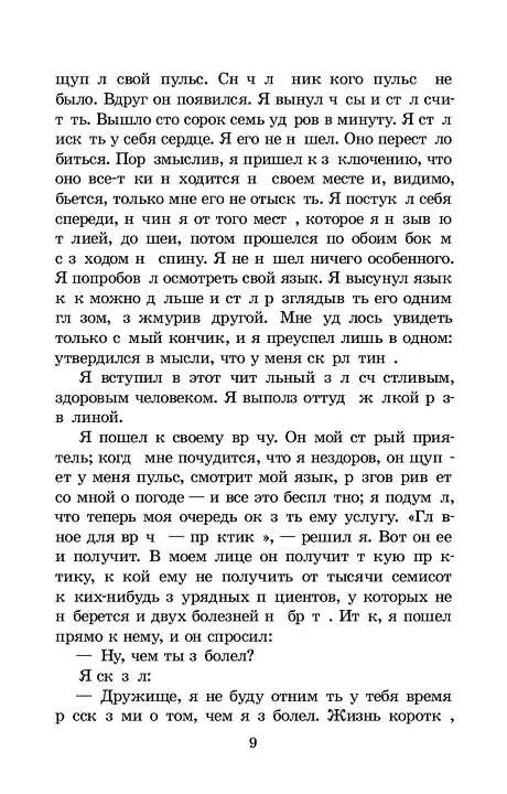 Книга Трое в лодке, не считая собак () — 8