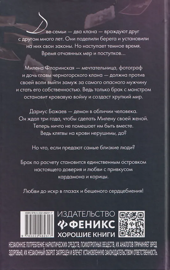 Книга Скованные клятвой (Клара Конти) — 2