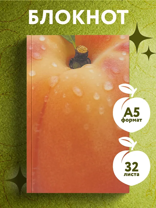 Книга для записей "Блокнот с нежным персиком", А5, 32 листа 3157933 — 3