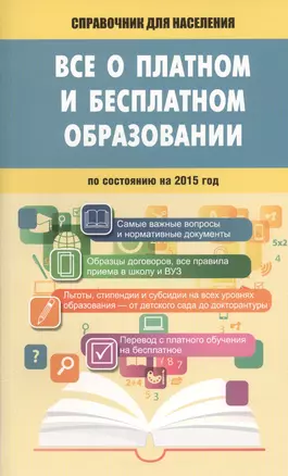 Всё о платном и бесплатном образовании — 2450326 — 1