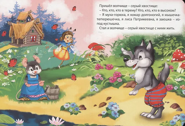 Книга Теремок () — 5