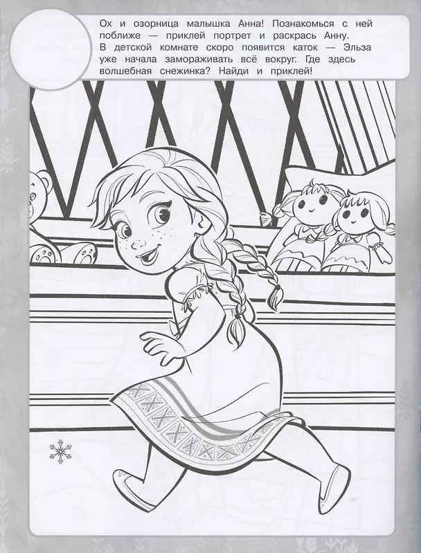 Книга Раскраска с многоразовыми наклейками № РН 2014 ("Холодное сердце 2") () — 5