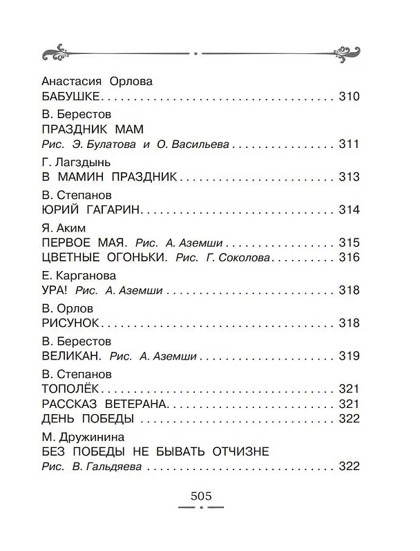 Книга Все-все-все лучшие стихи (Сергей Михалков) — 20