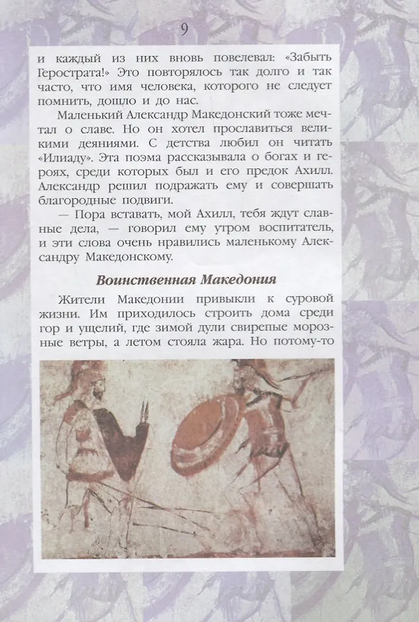 Книга Жизнь замечательных детей. Книга первая (Валерий Воскобойников) — 4